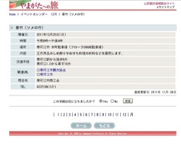 暮市（ツメの市）