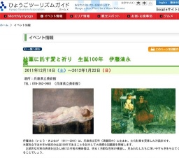 絵筆に託す愛と祈り 生誕100年 伊藤清永展