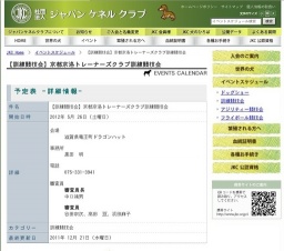 【訓練競技会】京都京洛トレーナーズクラブ訓練競技会