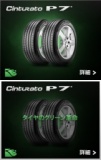 ピレリタイヤ、P7販売、