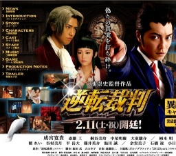 映画「逆転裁判」公開