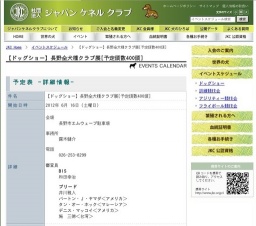 【ドッグショー】長野全犬種クラブ展[予定頭数400頭]