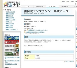 南阿波サンマラソン 牟岐ハーフ