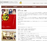 絵師100人展 京都篇 | 京都国際マンガミュージアム