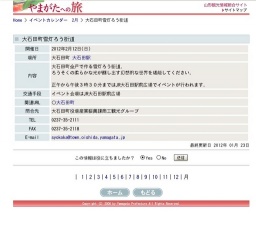大石田町雪灯ろう街道