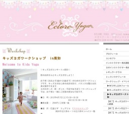 ▶キッズヨガワークショップin高知 - 全米ヨガアライアンスインストラクター養成講座ならECLORE ...
