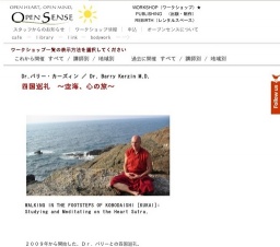 Dr.バリー・カーズィン ／ Dr. Barry Kerzin M.D. 四国巡礼　～空海、心の旅～