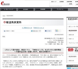 LTEとして国内最安、最速クラス「EMOBILE LTE」を3月15日に提供開始