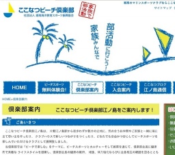 ビーチスポーツ教室｜湘南ここなつビーチ倶楽部江ノ島