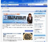 潮干狩り招待券を抽選でプレゼントする抽選会を開催！