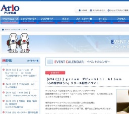 ＮＴＴ ＰＲキャンペーンイベント