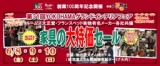 家具の大特価セール（横浜グランドインテリアフェア）