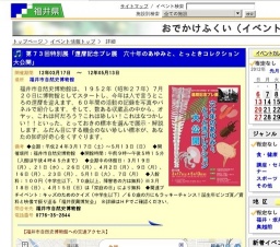 第７３回特別展「還暦記念プレ展 六十年のあゆみと、とっときコレクション大公開」