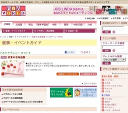 初夏の北海道展