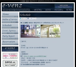 7月13日(7/13)大阪社会人サークル・お見合いパーティーe-venz