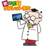 ドコモタブレットイベント