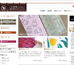 工房暖簾Gallery手ぬぐいコレクション2012