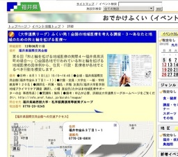 （大学連携リーグ）ふくい発！全国の地域医療を考える講座・３〜あなたと地域のための和と輪を...