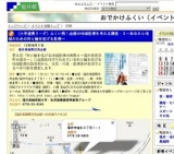 （大学連携リーグ）ふくい発！全国の地域医療を考える講座・３〜あなたと地域のための和と輪を...