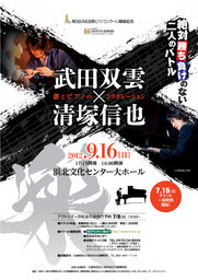 武田双雲×清塚信也　～絶対勝ち負けのない二人のバトル～