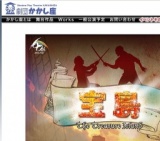 【劇団かかし座】  宝島 公演
