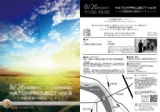 多摩川野外パーティー「HATCH PROJECT Vol.3」BBQ＆エレクトロミュージック