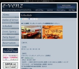 9月1日（9/1)大阪社会人サークル・お見合いパーティーe-venz