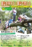 里山を守ろう！里山で育とう！in Suzuka　親子ボランティア体験