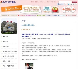 刺繍工芸作家、望月真理　コレクション＋作品展 〜アジアの山岳民族の衣装＆刺繍布〜 