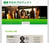 「秋の写経大作戦」１年のしめくくりは紅葉の鎌倉で写経を！