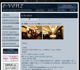 11月25日(11/25)大阪パーティ社会人サークルe-venz  