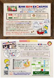 KOBE KIDS EXCHANGE FALL & WINTER SALE !! (18日は13時まで！）