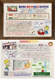 KOBE KIDS EXCHANGE FALL & WINTER SALE !! (18日は13時まで！）