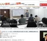 １２月８日（土）「いい会社」の法則実行委員会東京会議／第21回東京、首都圏勉強会開催のお知らせ