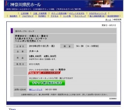 伊東ゆかり・中尾ミエ・園まり3人娘メモリアル・コンサート〜ニッポンを元気に！〜
