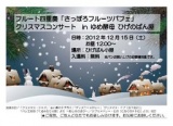さっぽろフルパ・クリスマスLIVE in ゆめ酵母　ひげのぱん屋 