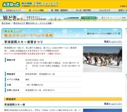 草津国際スキー場雪まつり