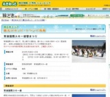 草津国際スキー場雪まつり