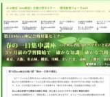 第14回eco検定合格対策「春の一日集中講座」(高崎商工会議所）