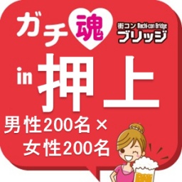 ガチコンin押上