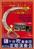 鎌ケ谷吹奏楽団　第31回定期演奏会