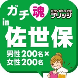 ガチコンin佐世保
