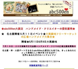 ７月１９日・２０日津島市文化会館ハンドメイド・フリマの広場
