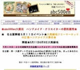 ７月１９日・２０日津島市文化会館ハンドメイド・フリマの広場
