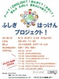 アート？！ＥＮＧＬＩＳＨ？！おんがく？！かがく？！ ぜんぶ　たのしく　まなんじゃおう！ 【...