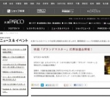 映画「グランドマスター」応募抽選会開催！