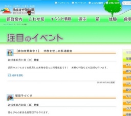 【参加者募集中！】 米粉を使った料理教室