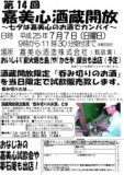 第１４回　嘉美心酒蔵開放～七夕は嘉美心のお酒でカンパイ～