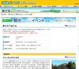 扇の的弓道大会