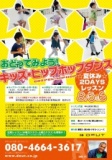 踊ってみようキッズヒップホップダンス　〜夏休み☆2DAYSレッスン〜